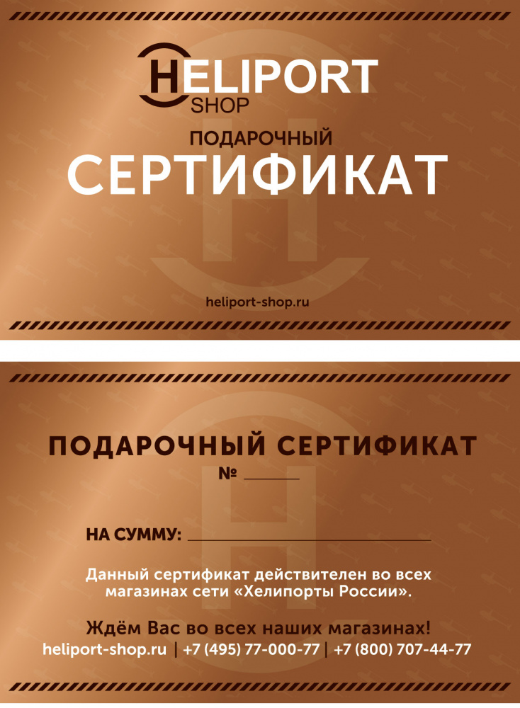 картинка Подарочный сертификат Heliport-shop от магазина Одежда+